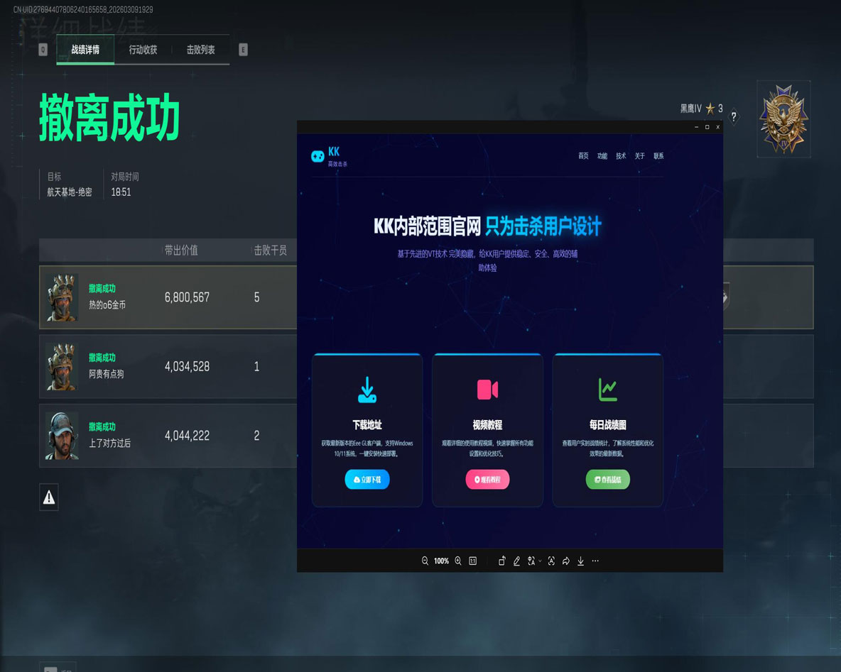 三角洲行动外挂电脑版透视自瞄效果